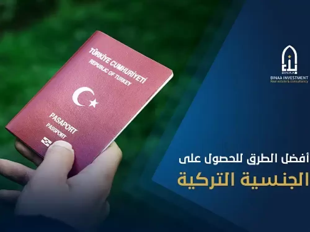 The best way to obtain Turkish citizenship